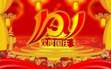 进国庆节的演讲稿参考5篇