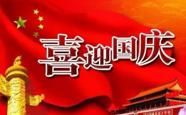 商场国庆节促销活动方案8篇
