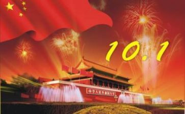 国庆节主题的演讲稿7篇