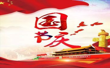 国庆节的演讲稿优秀7篇