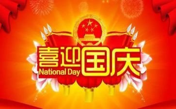 国庆节班会课教案精选7篇