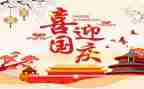 写关于国庆节的演讲稿8篇