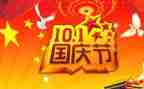 进国庆节的演讲稿推荐8篇