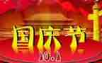 国庆节婚礼致辞稿5篇