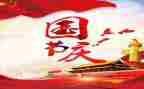 国庆节活动总结报告7篇
