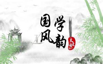国学心得体会500字6篇