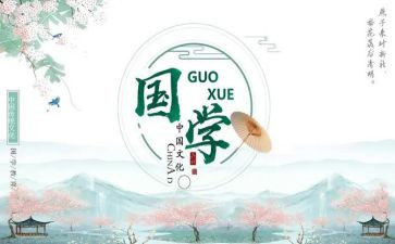 国学活动方案5篇