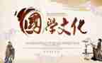 关于国学读后感7篇