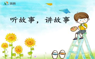 说些故事作文300字参考7篇