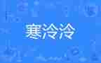 寒假心得体会500字2022精选8篇