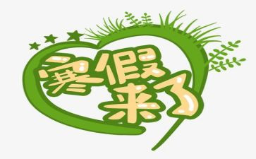 寒假工的实践报告5篇
