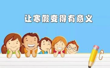 2022年寒假实践报告8篇