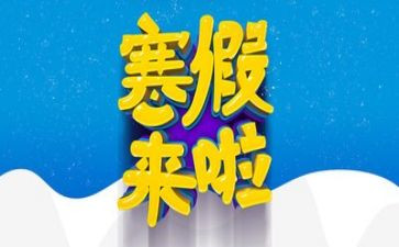 寒假社会个人实践报告7篇