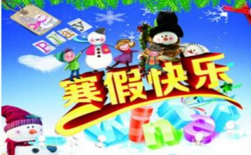 寒假心得体会作文800精选6篇
