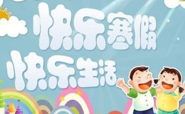 个人寒假社会实践报告6篇