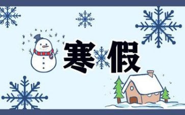 寒假工实践报告8篇