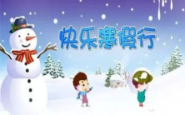 寒假调研报告2022精选6篇
