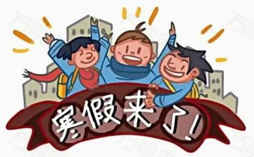 2022寒假调研报告7篇