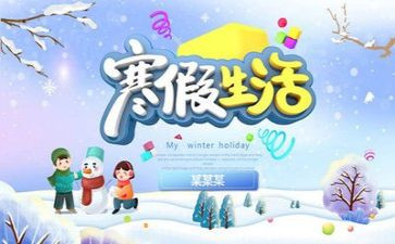 关于寒假工的实践报告6篇