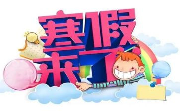 寒假实践活动心得6篇
