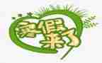 寒假工的实践报告5篇