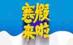 寒假社会个人实践报告7篇