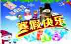 小学寒假实践活动总结5篇