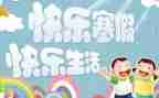 社会实践报告寒假范文8篇