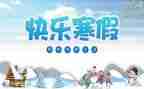 关于寒假社会实践报告范文8篇