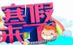 社会实践报告字寒假大学5篇