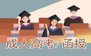 本科函授毕业鉴定表自我鉴定参考8篇