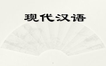 汉语言专业实习报告8篇
