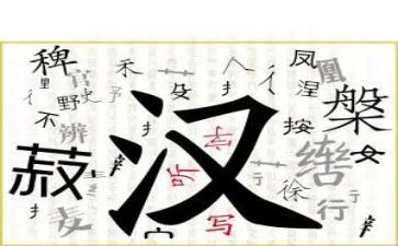 我爱你汉字教案6篇