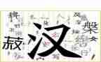 我爱你汉字教案6篇