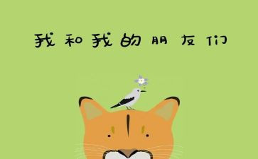 书是我的好朋友作文400字优秀8篇