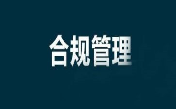 合规银行心得体会6篇