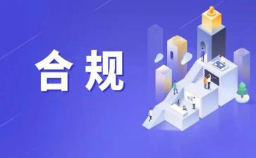 合规自查报告范文6篇