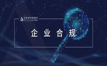 案防合规心得体会7篇