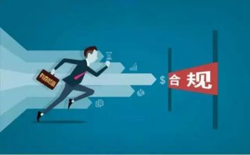 2024年合规管理工作计划6篇