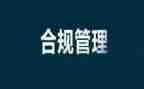合规银行心得体会6篇