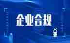 抓合规自查报告优秀7篇