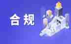 合规自查报告范文6篇