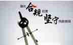 合规自查报告5篇