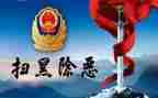 农村黑恶调研报告范文精选5篇
