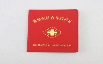合疗整改报告优秀8篇