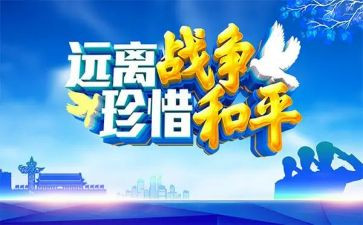 呼吁和平作文7篇