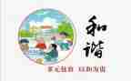 以和谐为话题的演讲稿5篇
