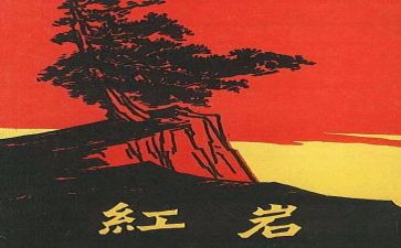 红岩读后感700字7篇