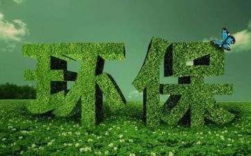 关于环保调研报告范文8篇