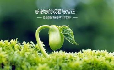 环保主题演讲稿400字7篇
